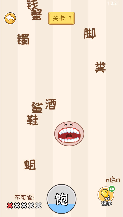 逆袭天王破解版免广告 1.0安卓版