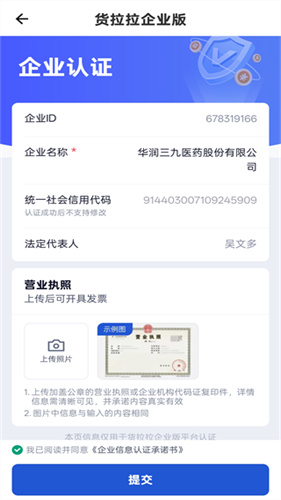 货拉拉企业版