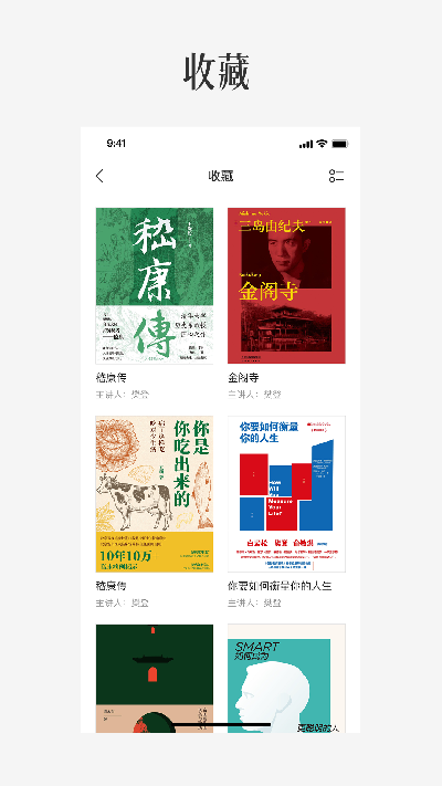樊登读书极简版