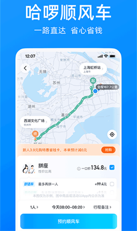 哈啰顺风车