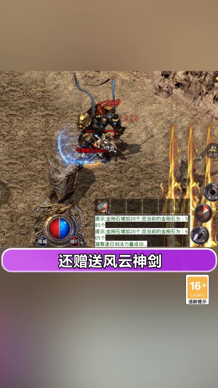永恒霸天传奇游戏 1.1.0安卓版