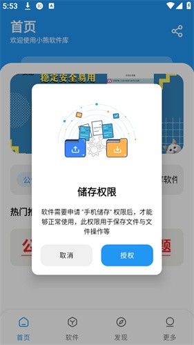 小熊软件库6.0
