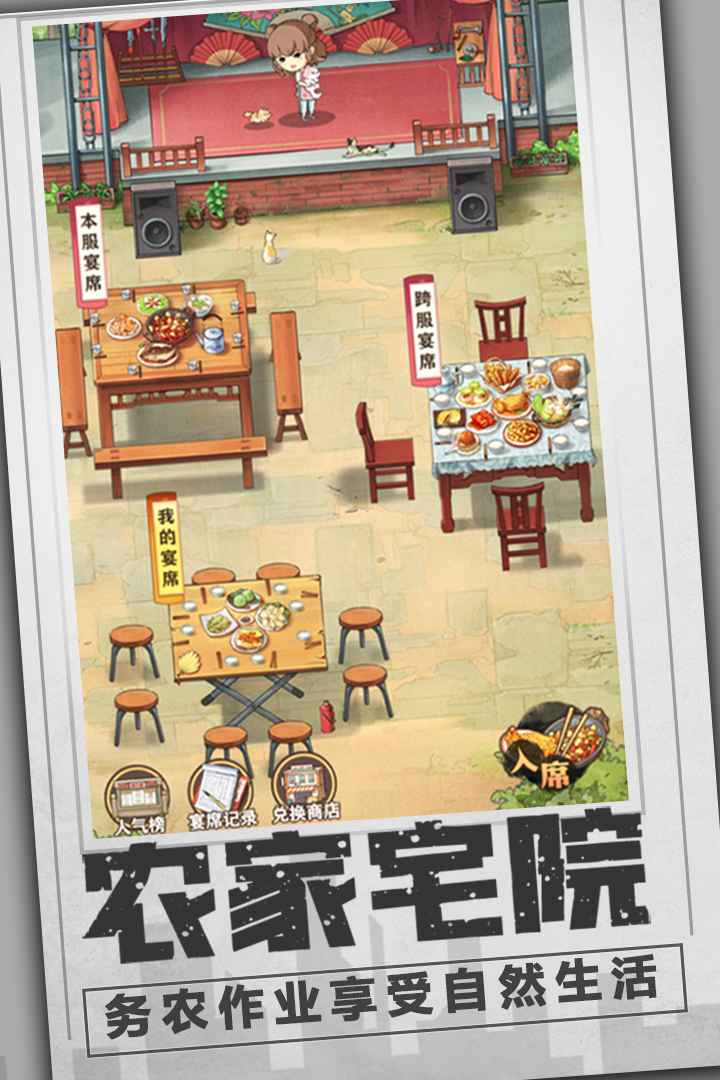 乡村爱情之经营人生手游 1.5.0安卓版