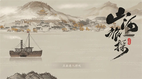 山河旅探手游