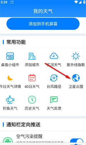 准时天气