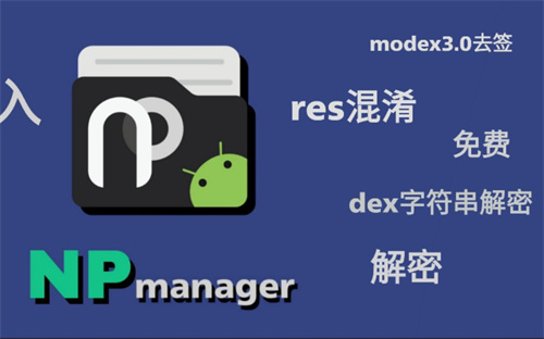 np管理器