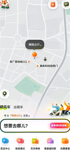 嘀嗒出行顺风车