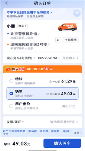 货拉拉企业版