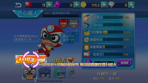 开心酷跑2超时空保卫战