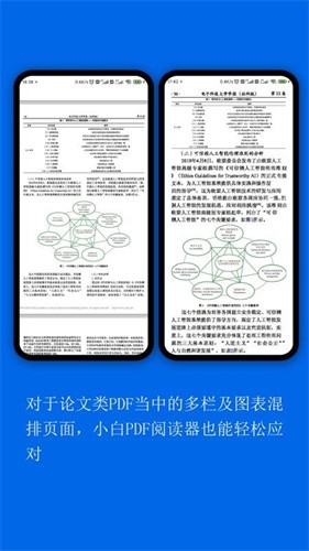 小白PDF阅读器