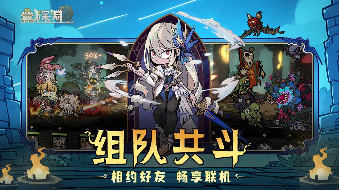 叠入深渊最新版 0.2安卓版