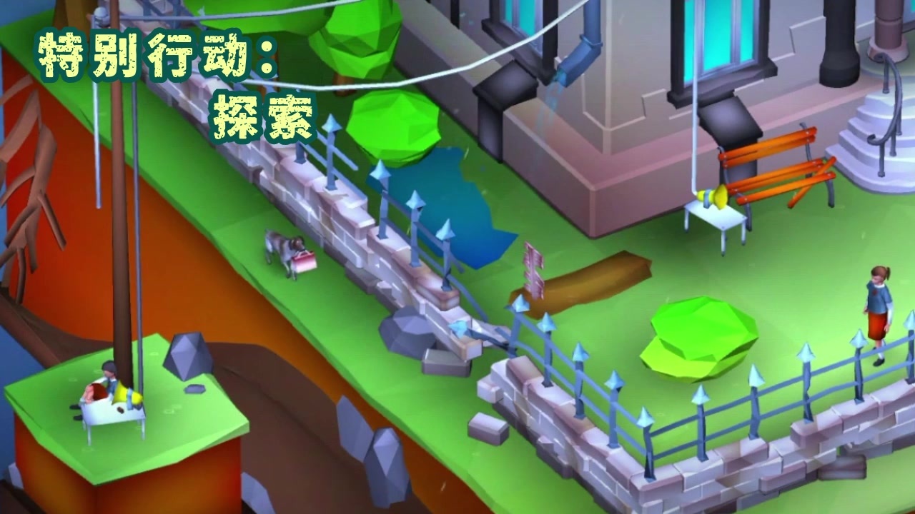 特别行动探索手游 1.03安卓版