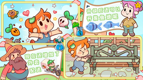 我的迷你农场小游戏 1.0安卓版