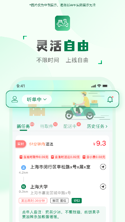 快送汇骑手