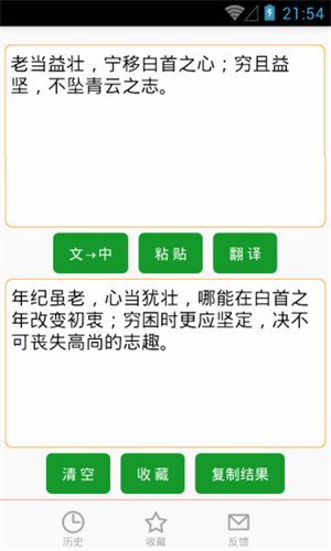 文言文翻译转换器安卓版