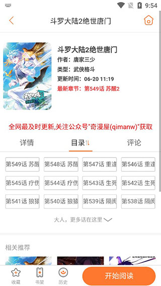 奇漫屋免费漫画 奇漫屋免费漫画