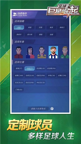 足球巨星崛起安卓版