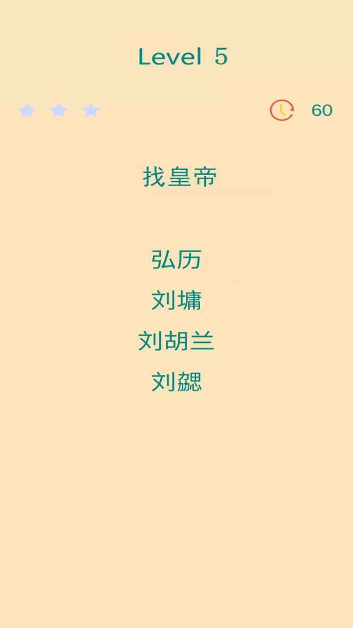 男人挑战一分钟 1.1安卓版