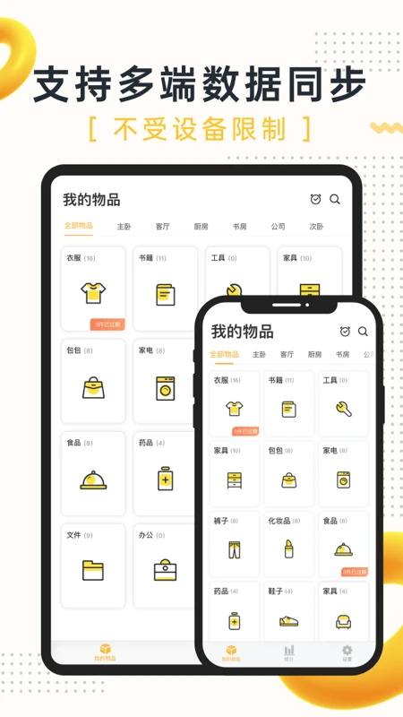 我的物品 4.29.0最新版