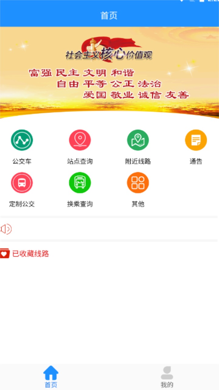 马鞍山掌上公交app最新版 马鞍山掌上公交app最新版