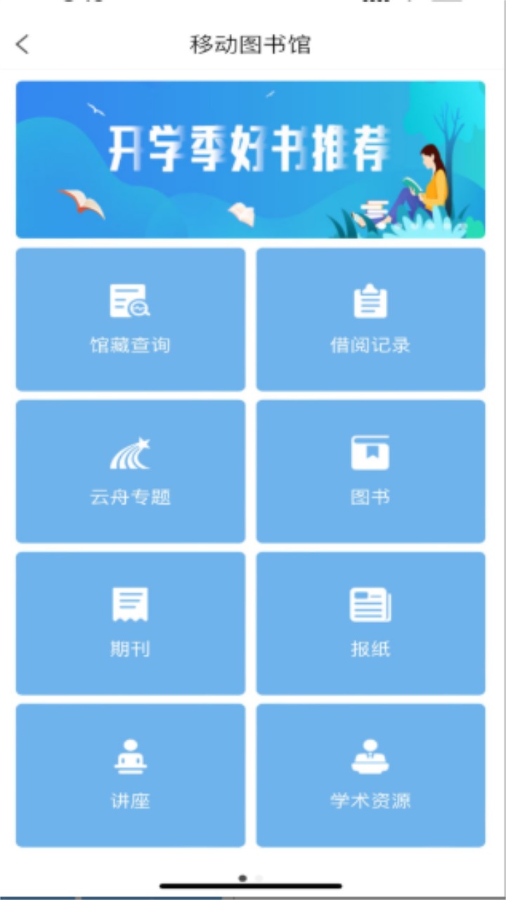 智慧咸职app 2.6安卓版