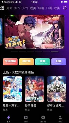 漫画屋手机版