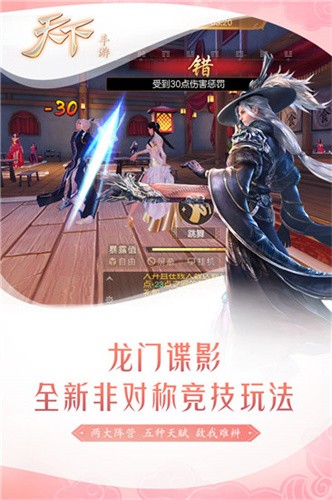 天下手游最新版