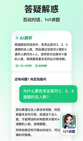豆包爱学