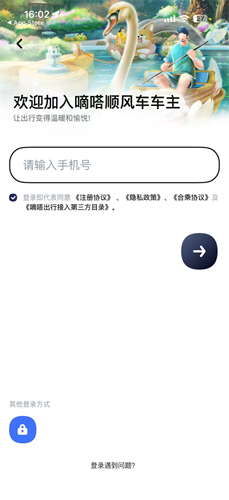 嘀嗒出行司机端