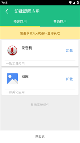 Root精灵最新版