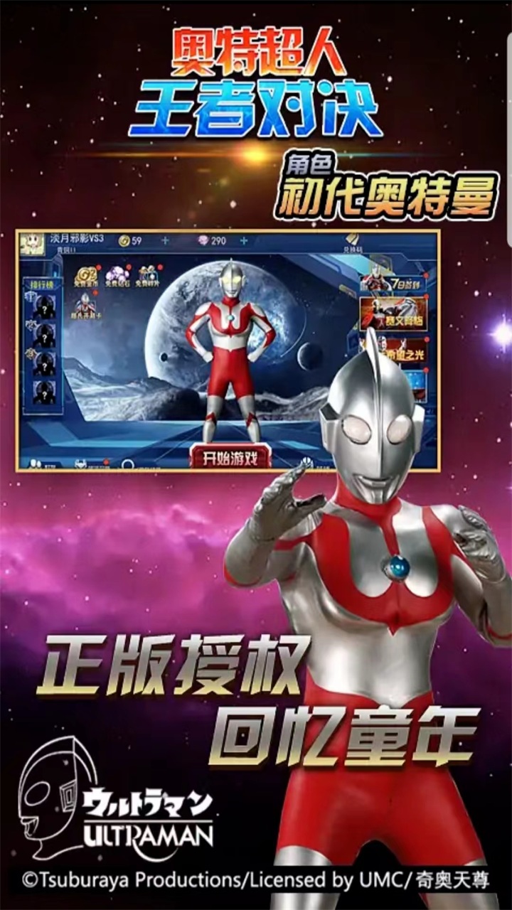 奥特超人王者对决手游 9.0安卓版