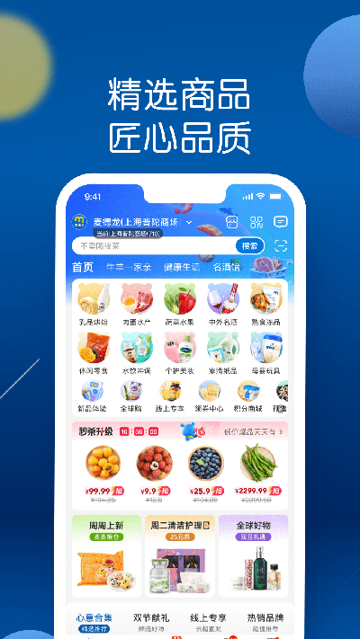 麦德龙