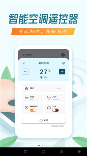 万能遥控器手机版