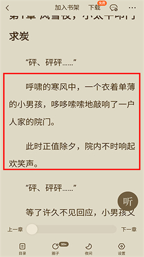 番茄免费小说手表版
