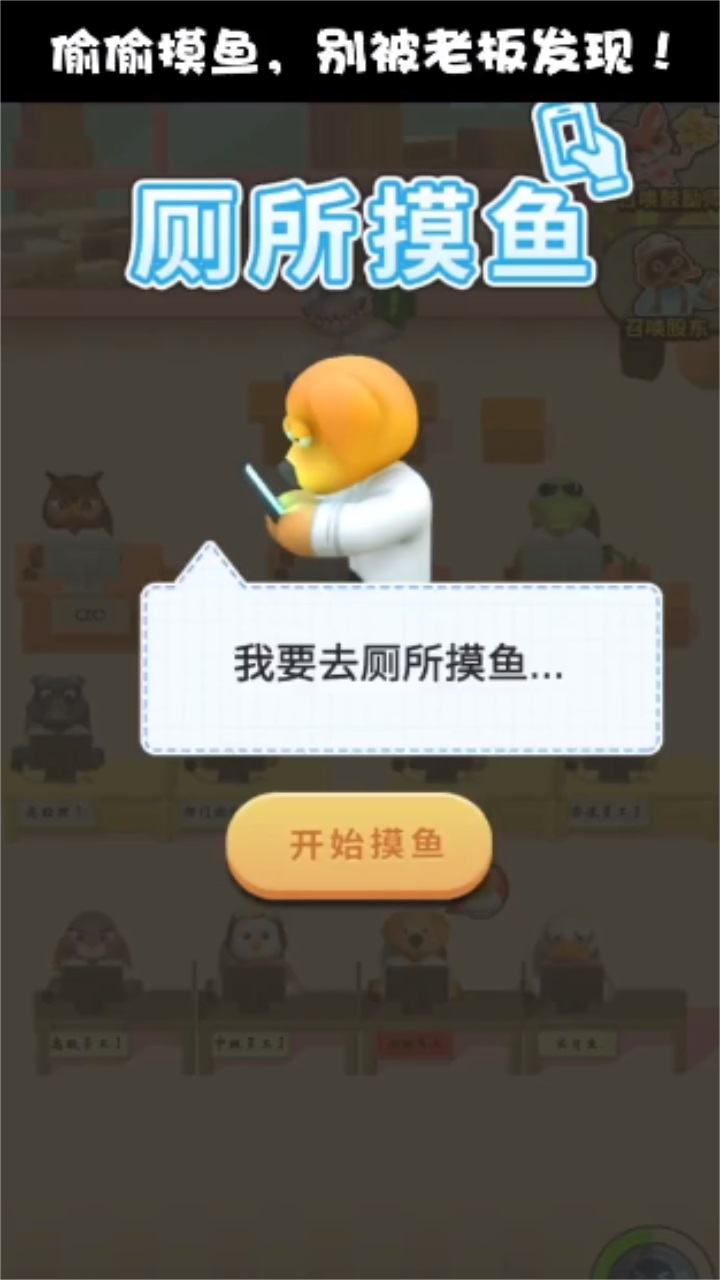 肥狗打工记最新版 2.0.0安卓版