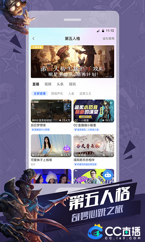 cc直播最新版本 4.1.3(482512)安卓版
