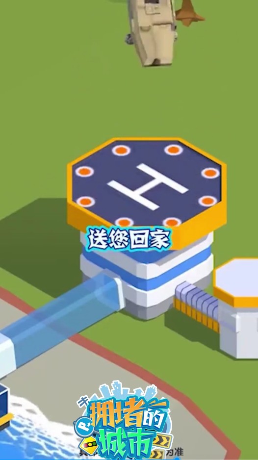 拥堵的城市小游戏 1.0.6安卓版