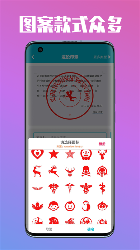速设印章app 3.5.1安卓版