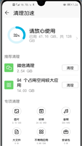 华为手机管家