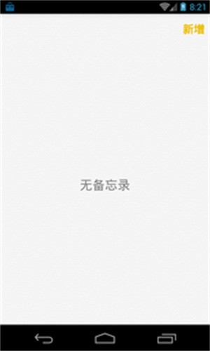 仿ios备忘录最新版