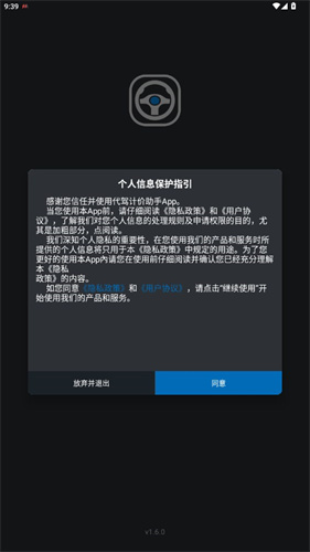 代驾计价助手