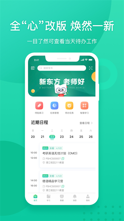 新东方教师端 5.2.61最新版