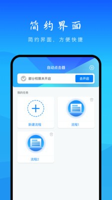 按键精灵免root版