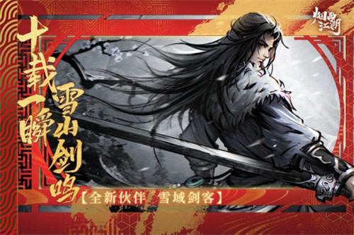 烟雨江湖华为版