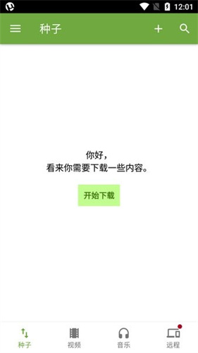 utorrent中文版安卓版