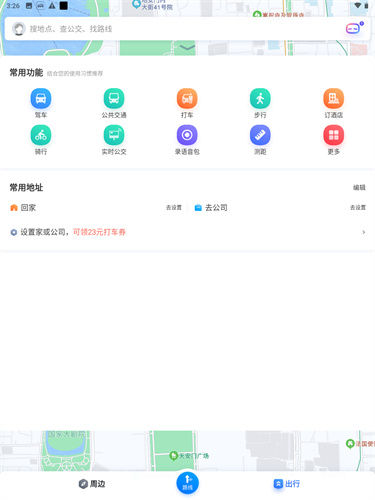 百度导航免费版