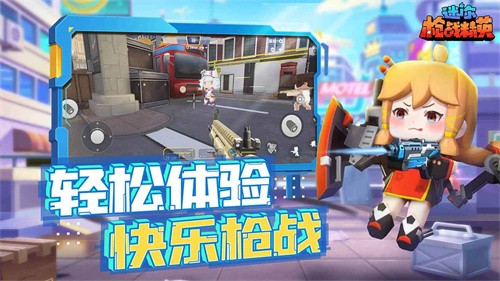 迷你枪战精英官服