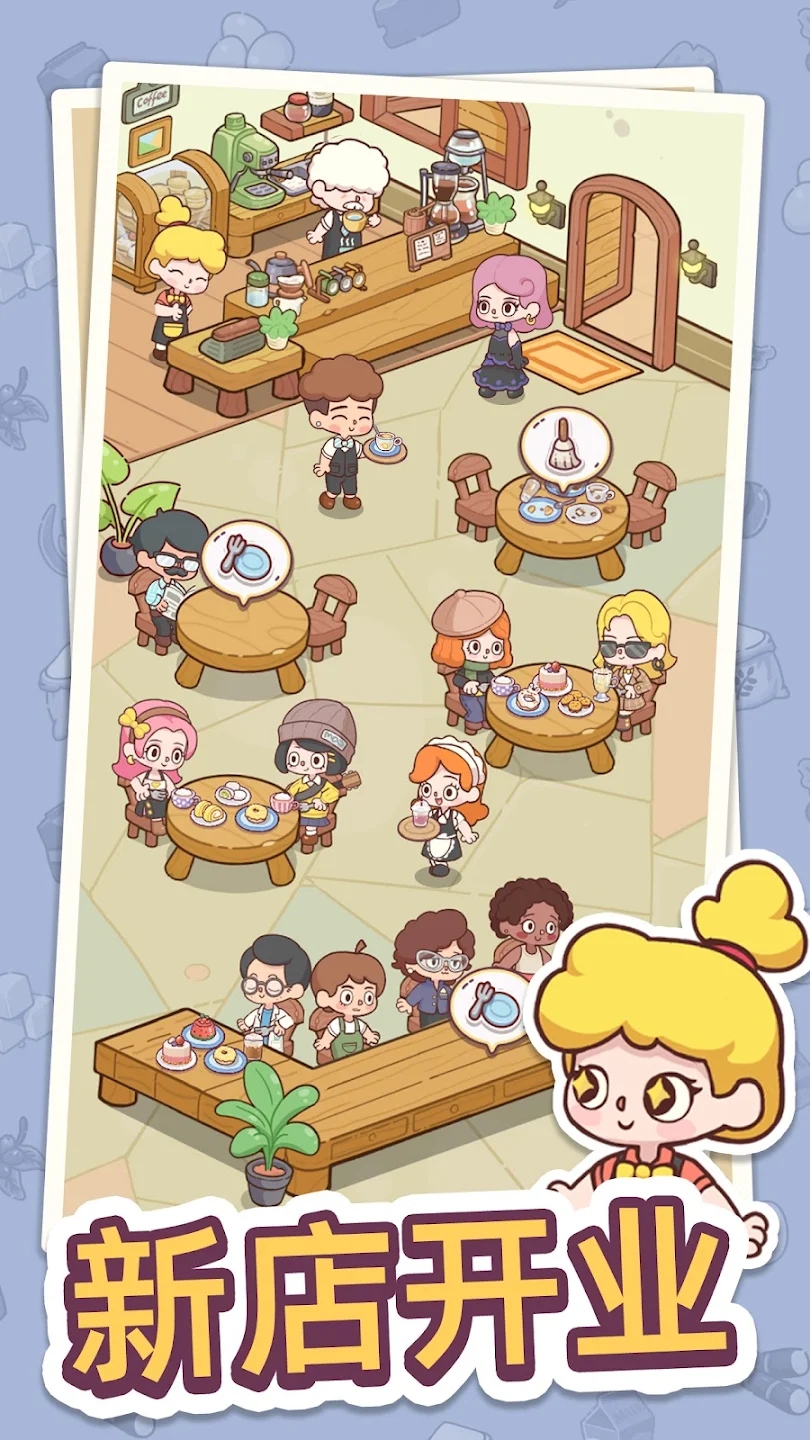 幸福甜点咖啡店最新版(Happy Dessert Cafe) 2.8.2安卓版