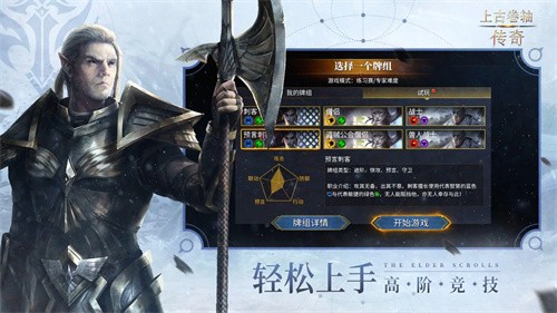 上古卷轴传奇九游版