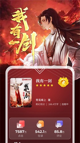 纵横中文网免费版